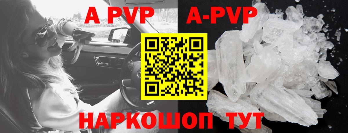 APVP  Вход с VPN  Апрелевка  A PVP крисы CK  A-PVP мука 