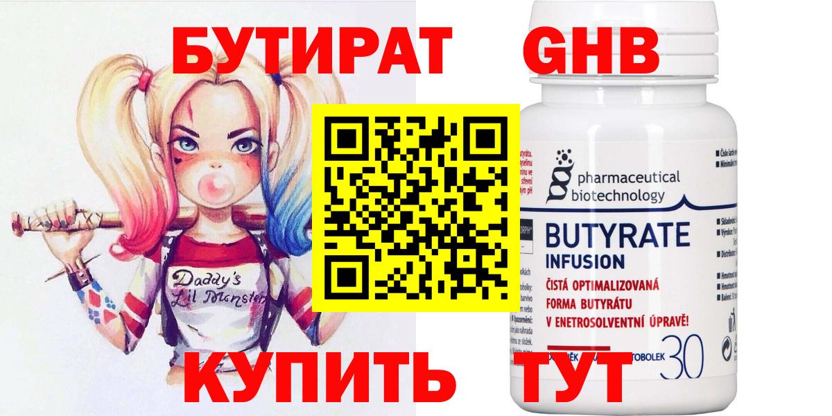 Бутират  Бутират 1.4BDO  Вход с VPN  Апрелевка 