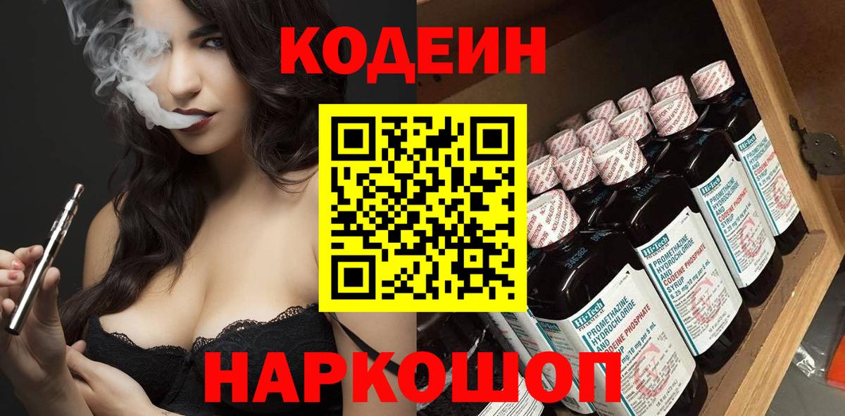 Кодеиновый сироп Lean Purple Drank Апрелевка