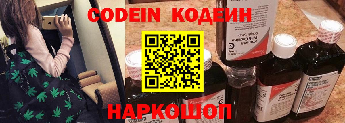 Codein напиток Lean (лин)  Вход с VPN  Codein напиток Lean (лин)  Апрелевка 