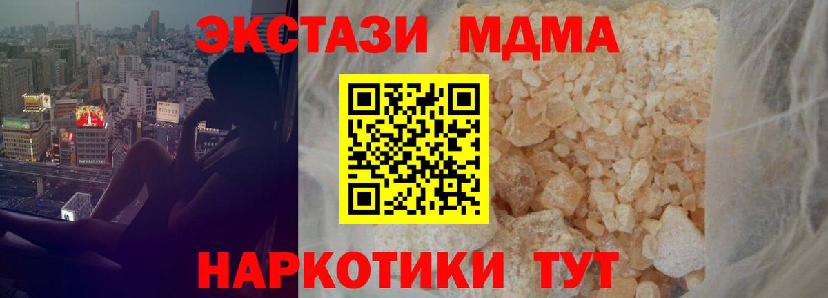 МДМА VHQ  MDMA crystal  MDMA  Вход с VPN  Апрелевка 